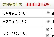 DedeCMS自动审核并推送到百度插件
